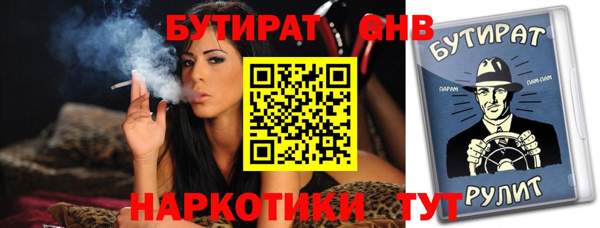 БУТИРАТ бутик Лысьва