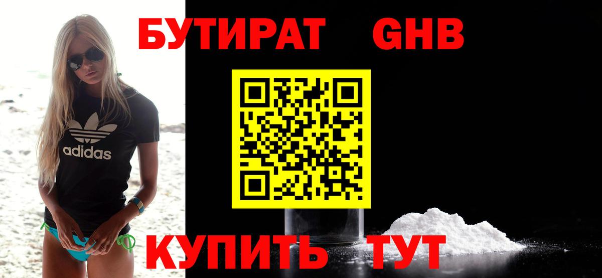 Бутират оксибутират  Вход с VPN  Лысьва 