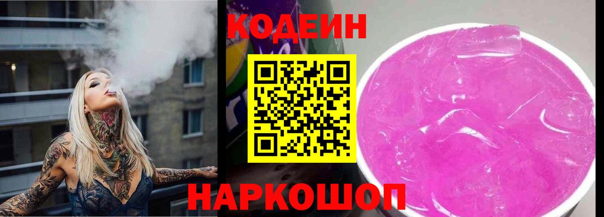 Лысьва  Codein напиток Lean (лин)  Вход с VPN 