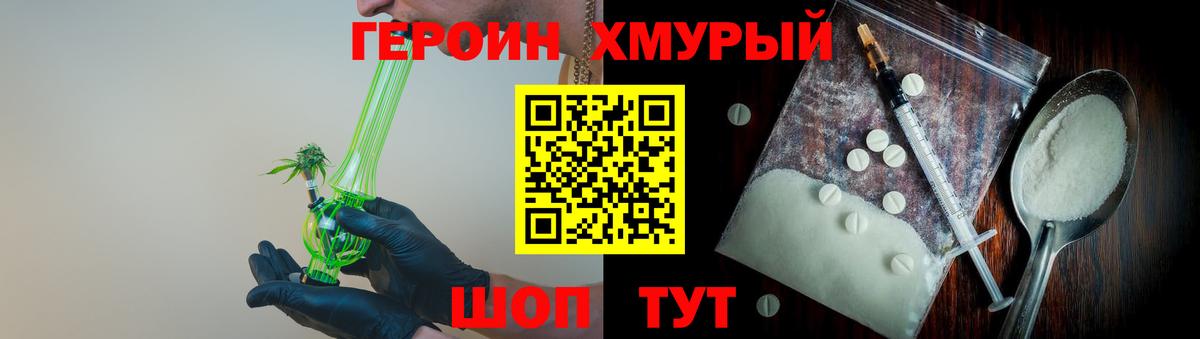 ГЕРОИН хмурый Лысьва